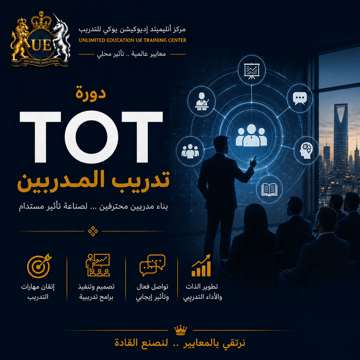 TOTدورة تدريب مدربين 