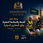   ورشة عمل السلامة والصحة المهنية