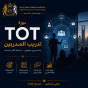 TOTدورة تدريب مدربين 