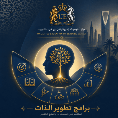 برامج تطوير الذات